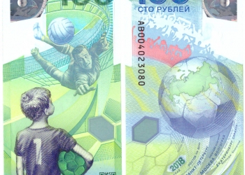 Новая банкнота 100 руб. посвящена чемпионату мира по футболу — 2018
