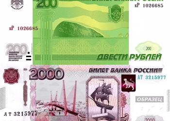 Новые банкноты номиналом 200 и 2000 рублей